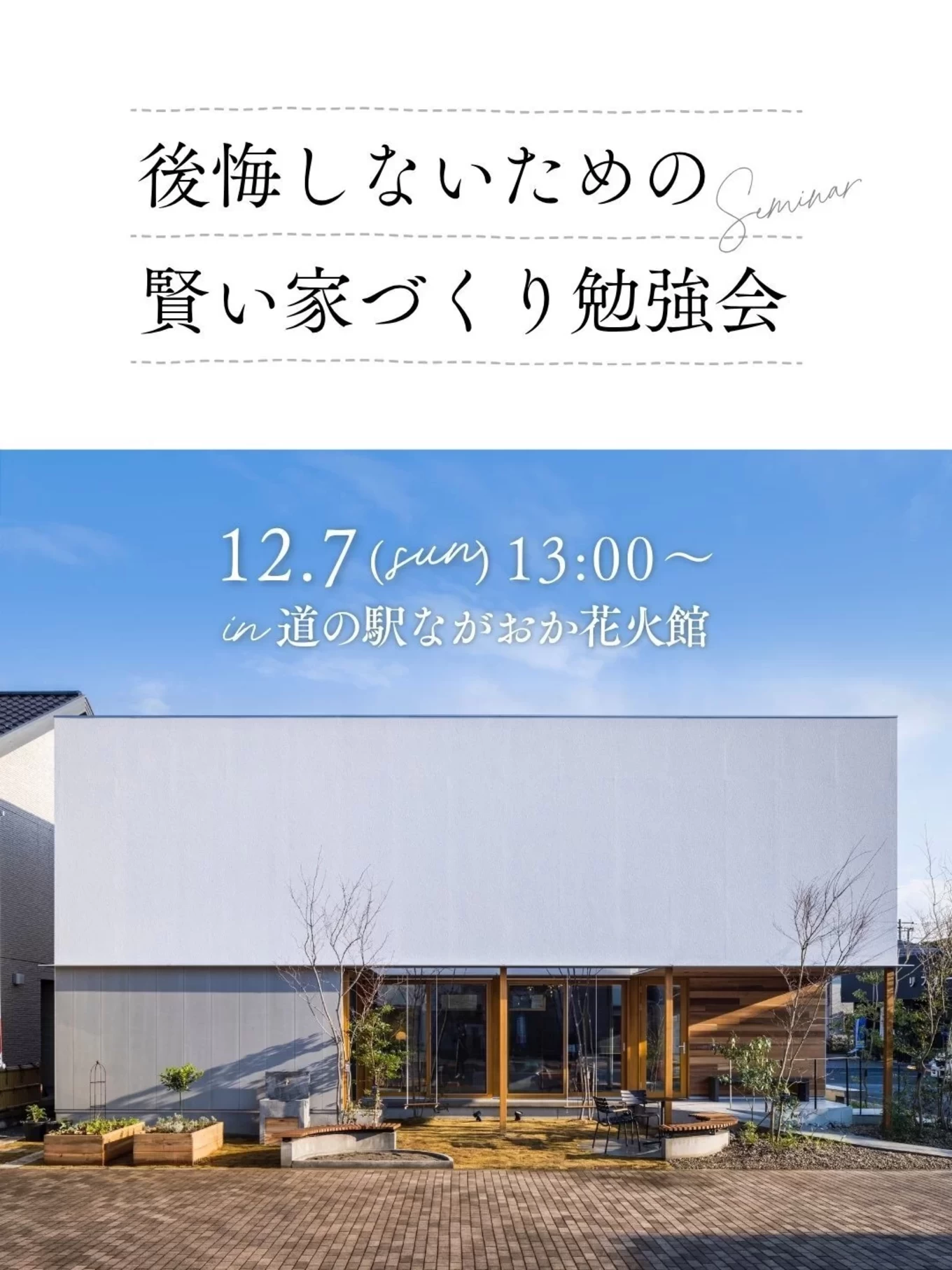 R+house長岡インター店の家づくり写真