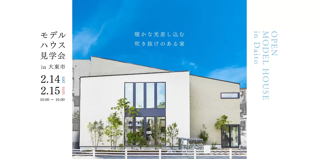 モデルハウス見学受付中