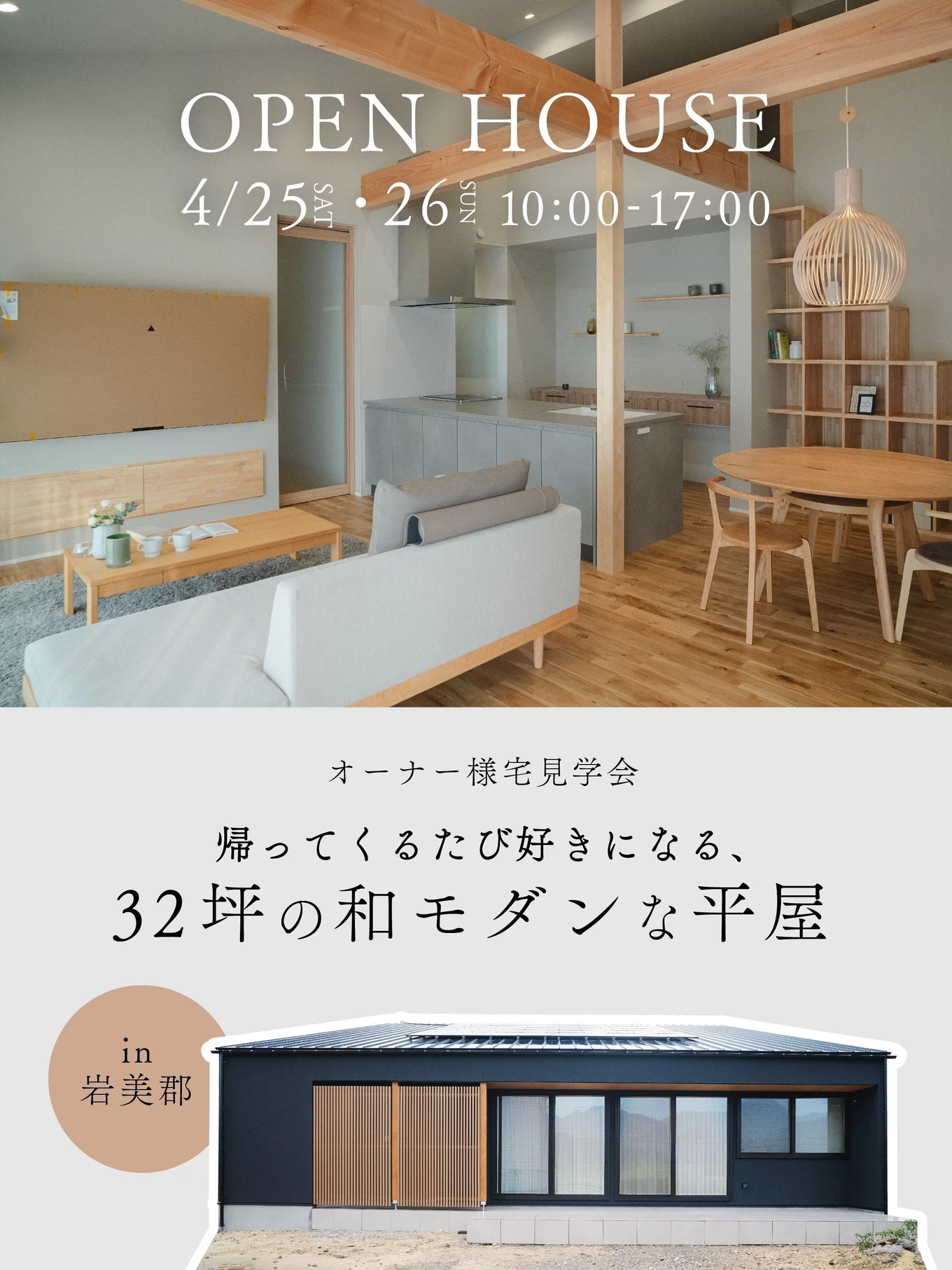 R+house松江・鳥取・米子・倉敷北の家づくり写真