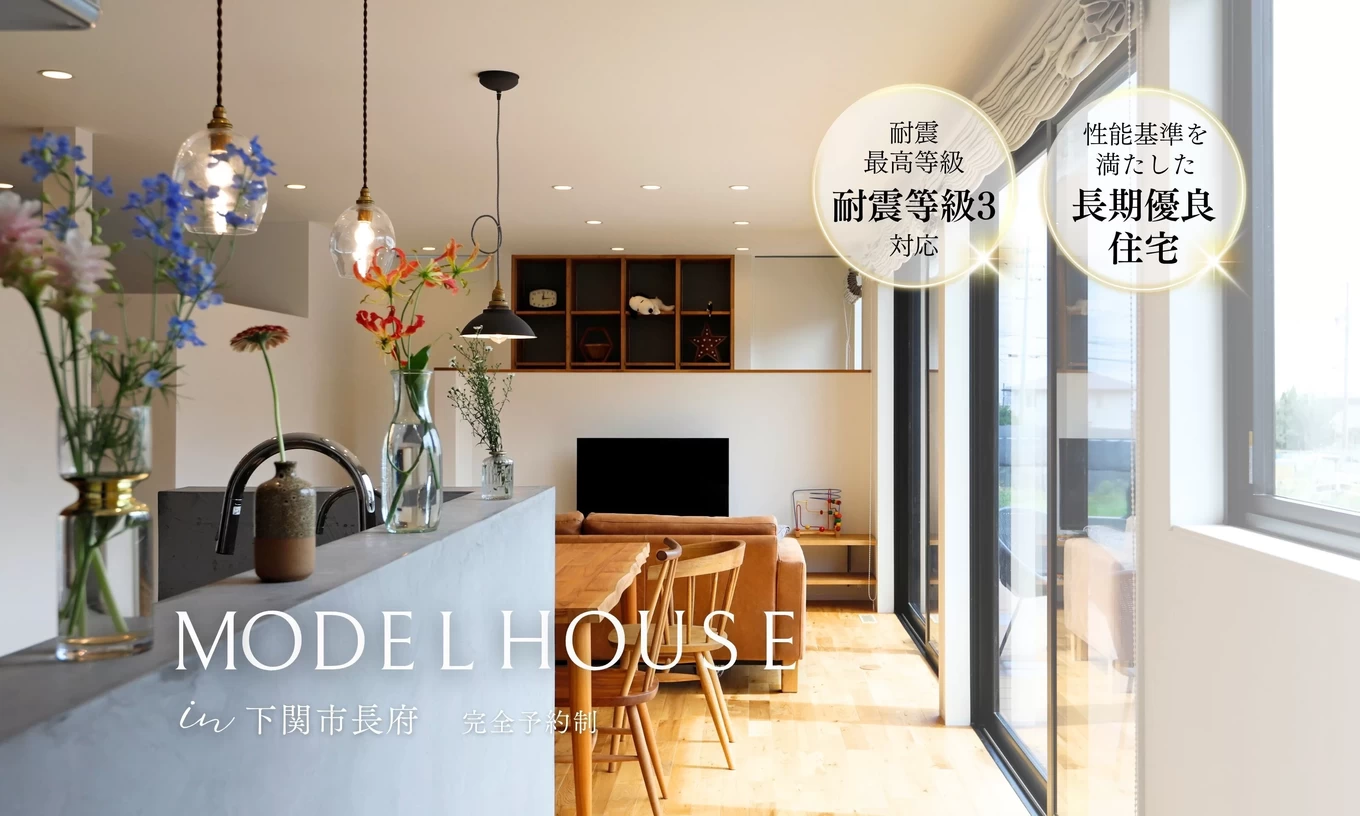 R+house下関の家づくり写真