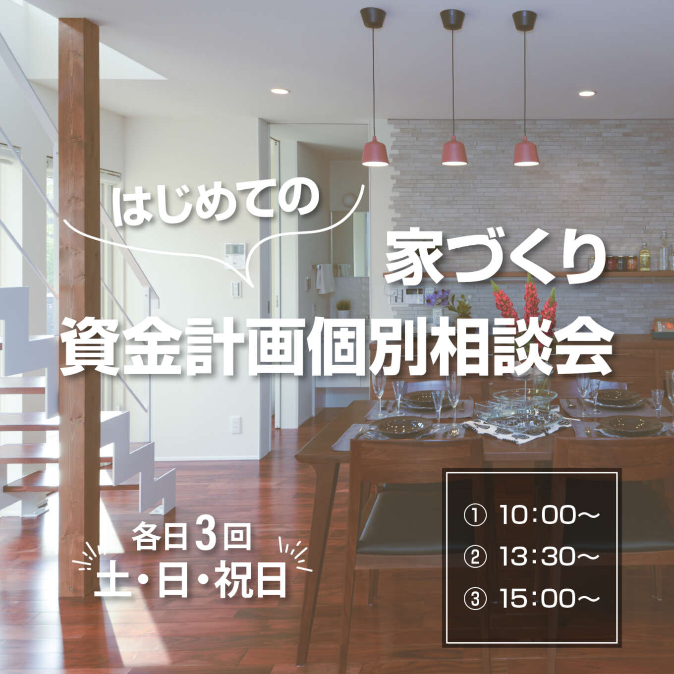 資金個別相談会01