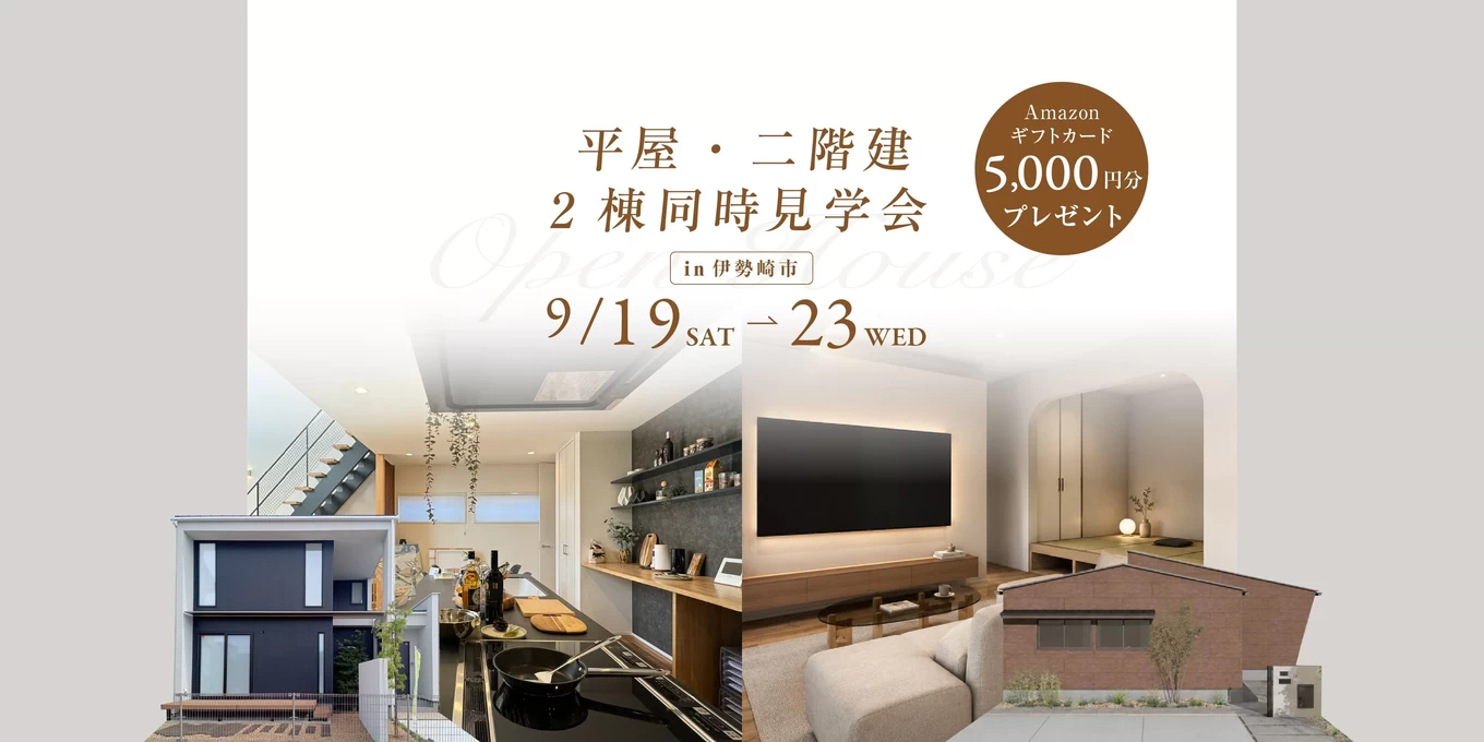竹並建設株式会社の家づくり写真