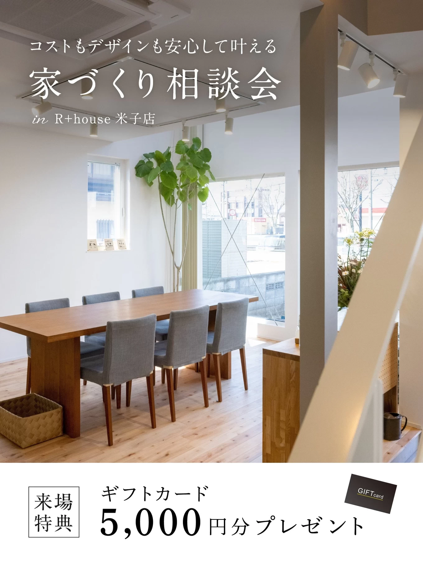 R+house松江・鳥取・米子・倉敷北の家づくり写真