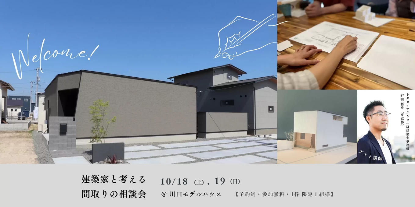 R+house福山の家づくり写真