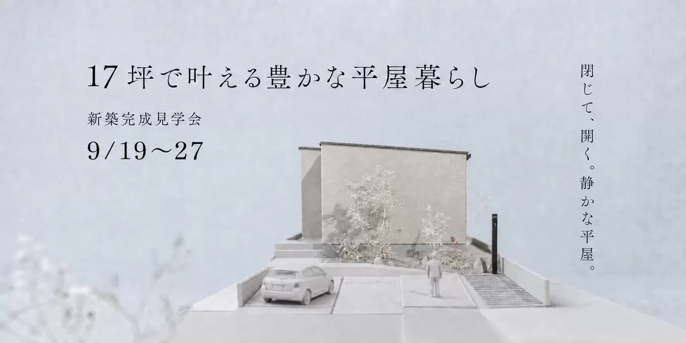 R+house守山・多治見の家づくり写真