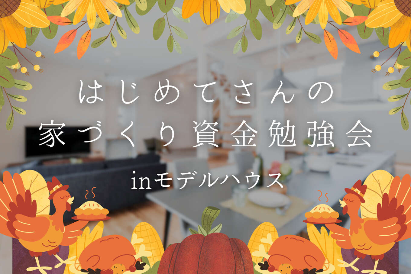 オネストアーク株式会社の家づくり写真