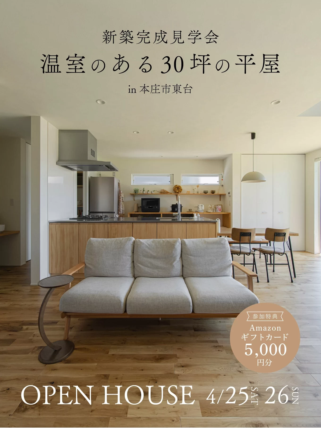 竹並建設株式会社の家づくり写真