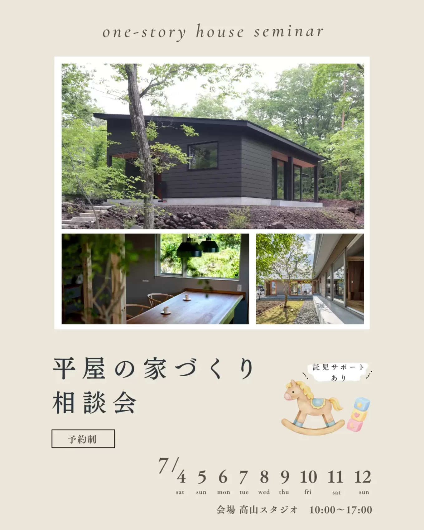 日下部建設の家づくり写真