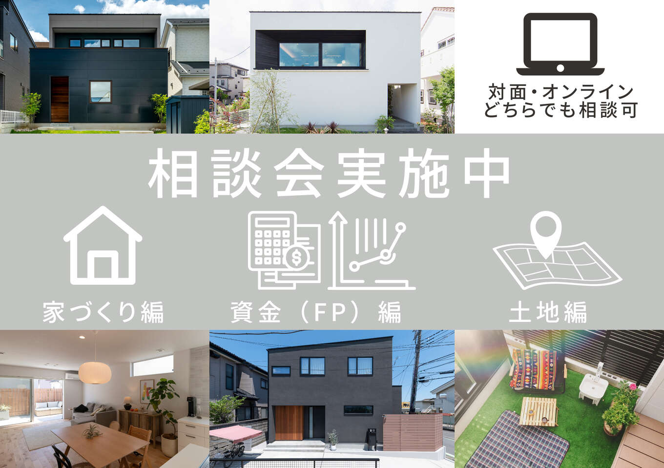 相談会画像
