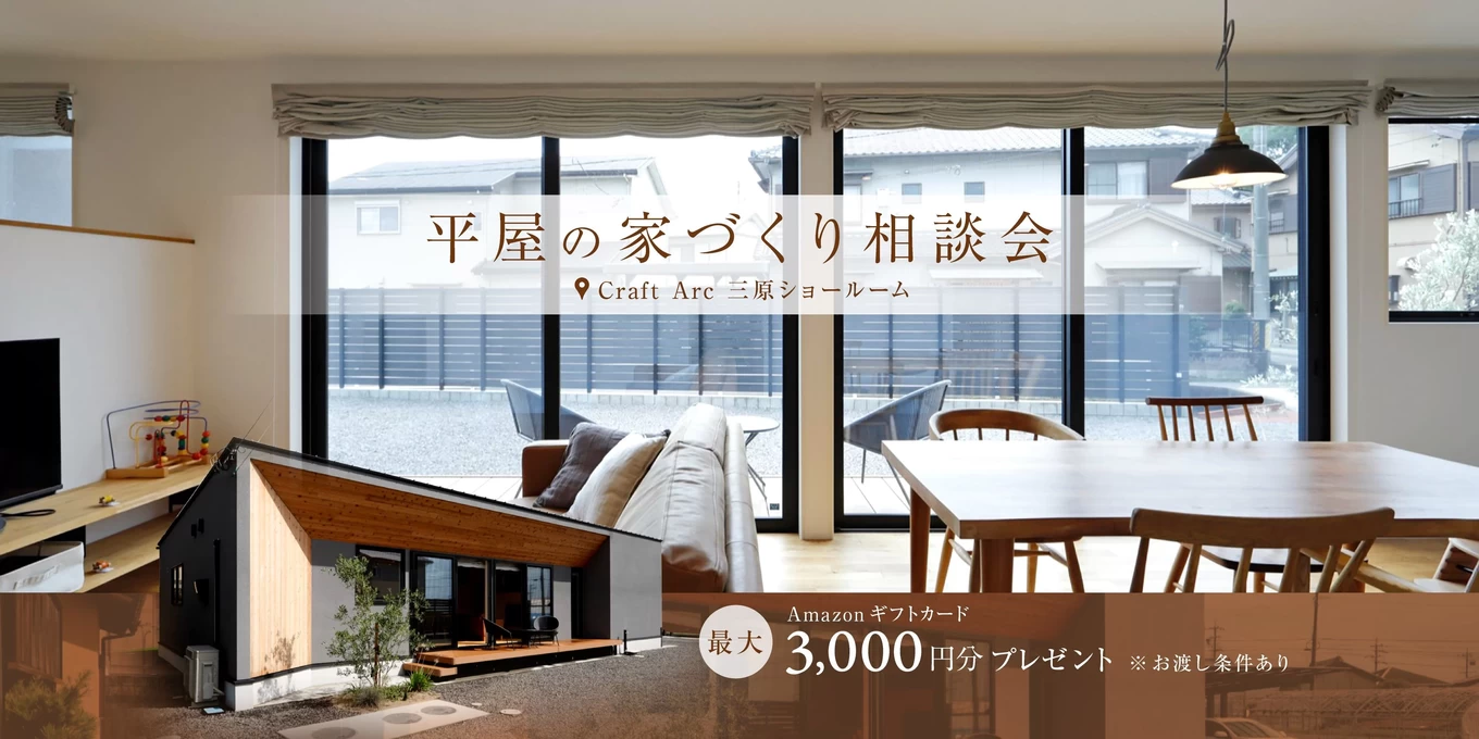 Craft Arc 谷前住建の家づくり写真