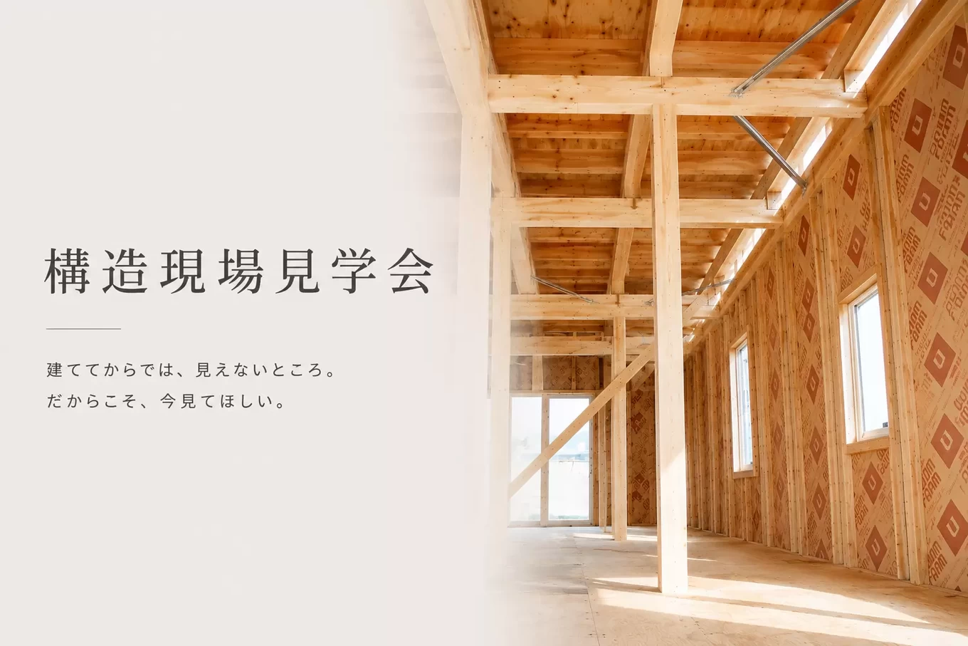 R+house長岡インター店の家づくり写真