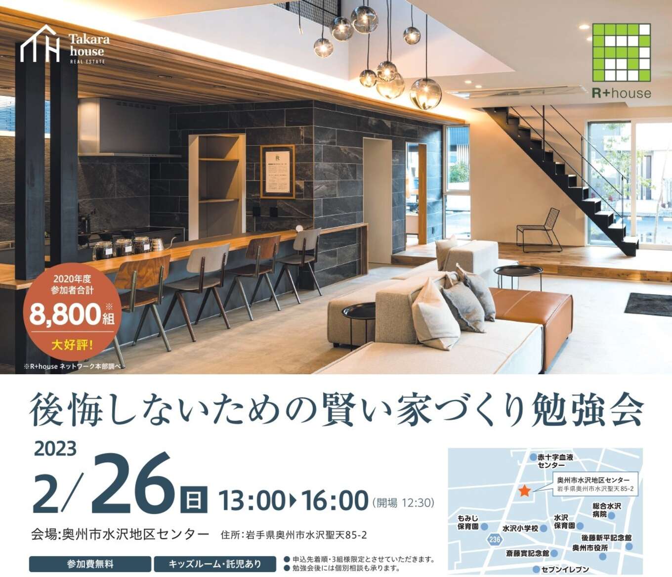 家づくり勉強会案内