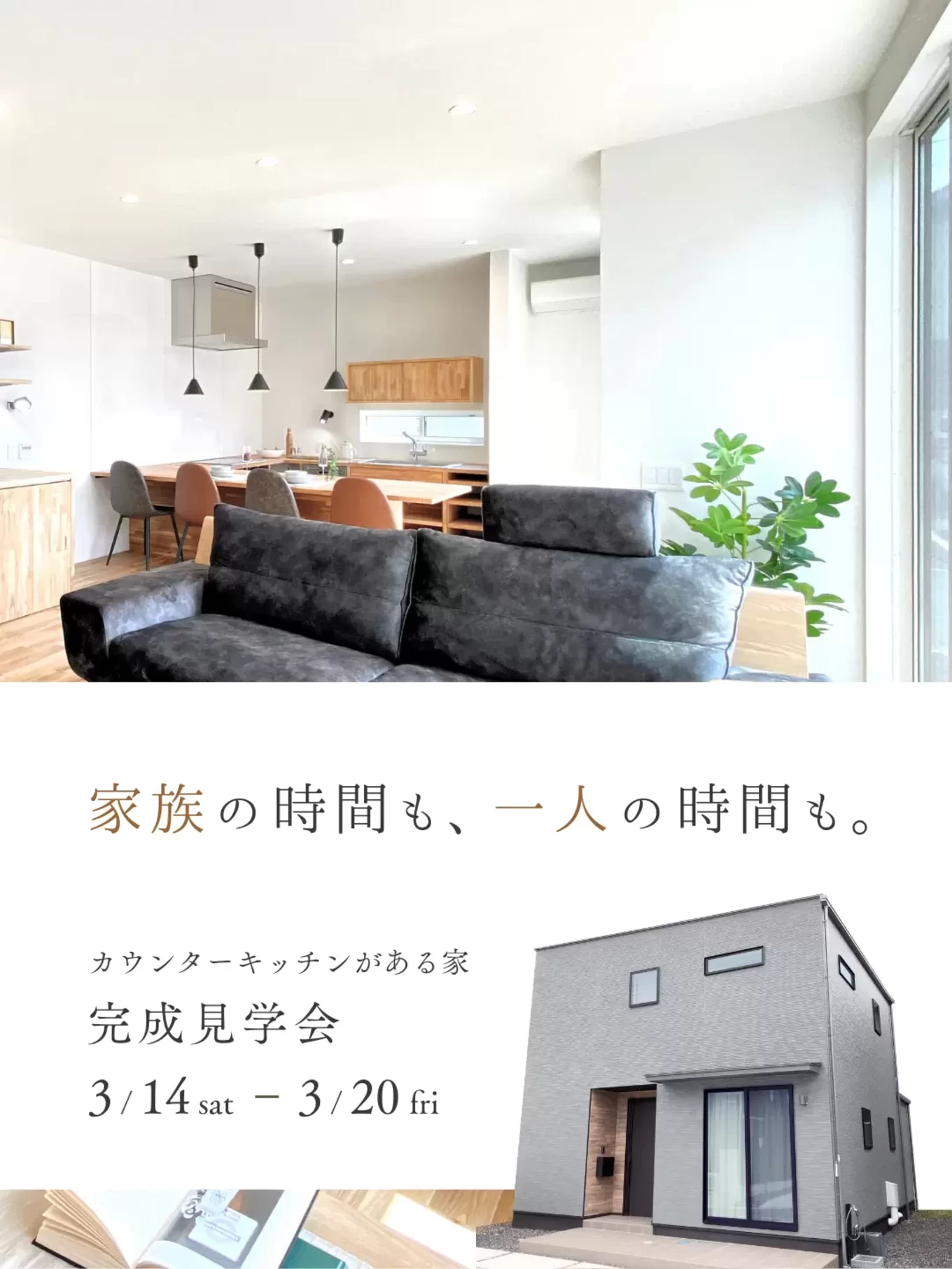 函南町完成見学会