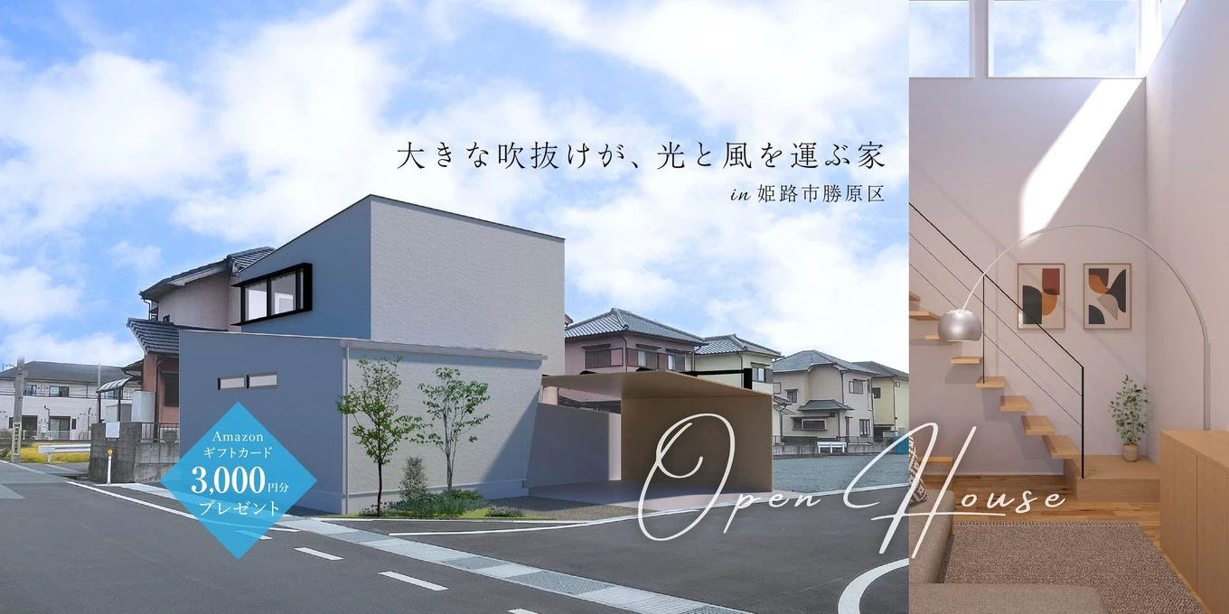 R＋house姫路南・赤穂の家づくり写真
