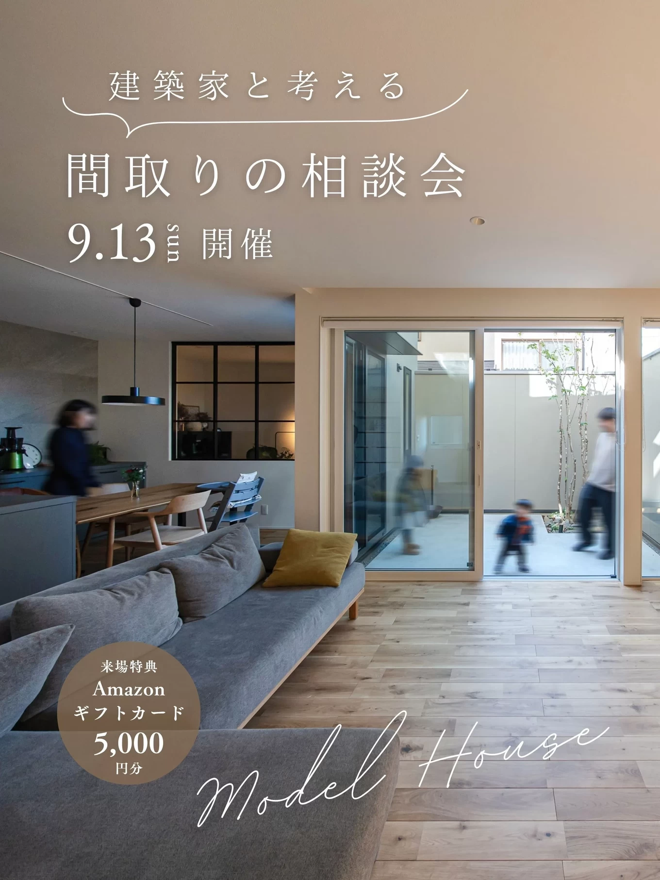 R＋house姫路南・赤穂の家づくり写真