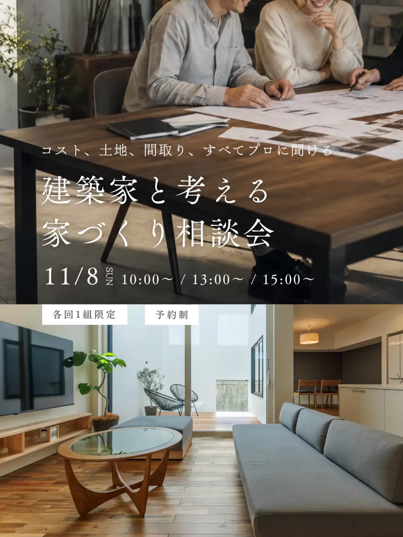 渡辺建設（R+house郡山南）の家づくり写真