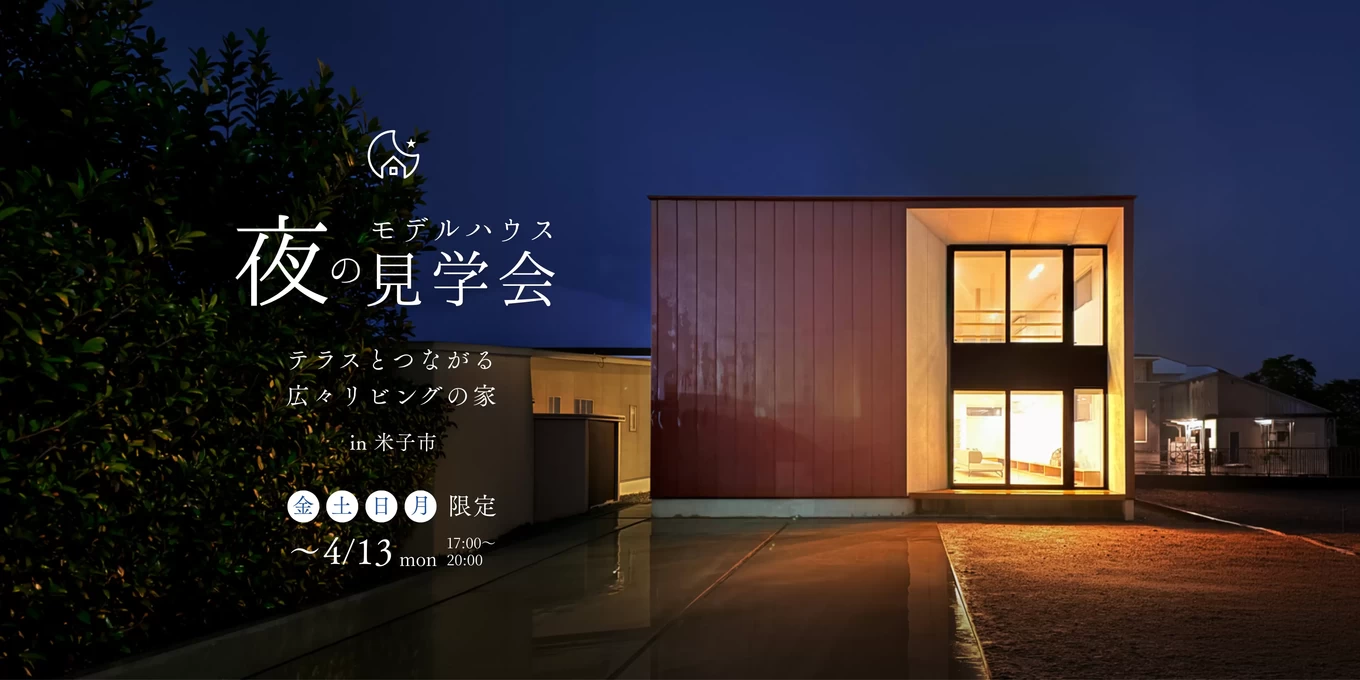 R+house松江・鳥取・米子・倉敷北の家づくり写真