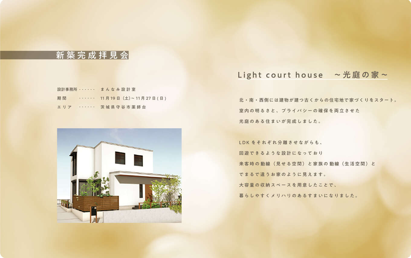 完成見学会チラシ