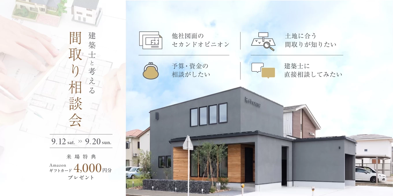 R+house長岡インター店の家づくり写真