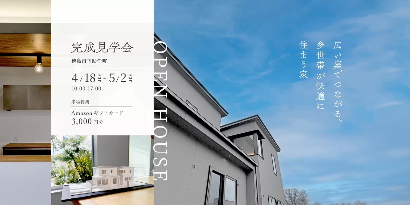 R+house徳島東の家づくり写真