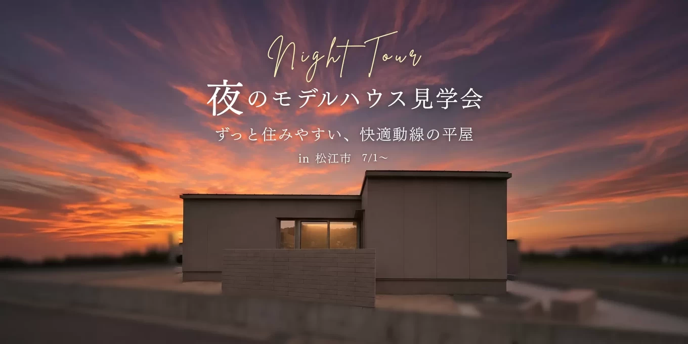 R+house松江・鳥取・米子・倉敷北の家づくり写真