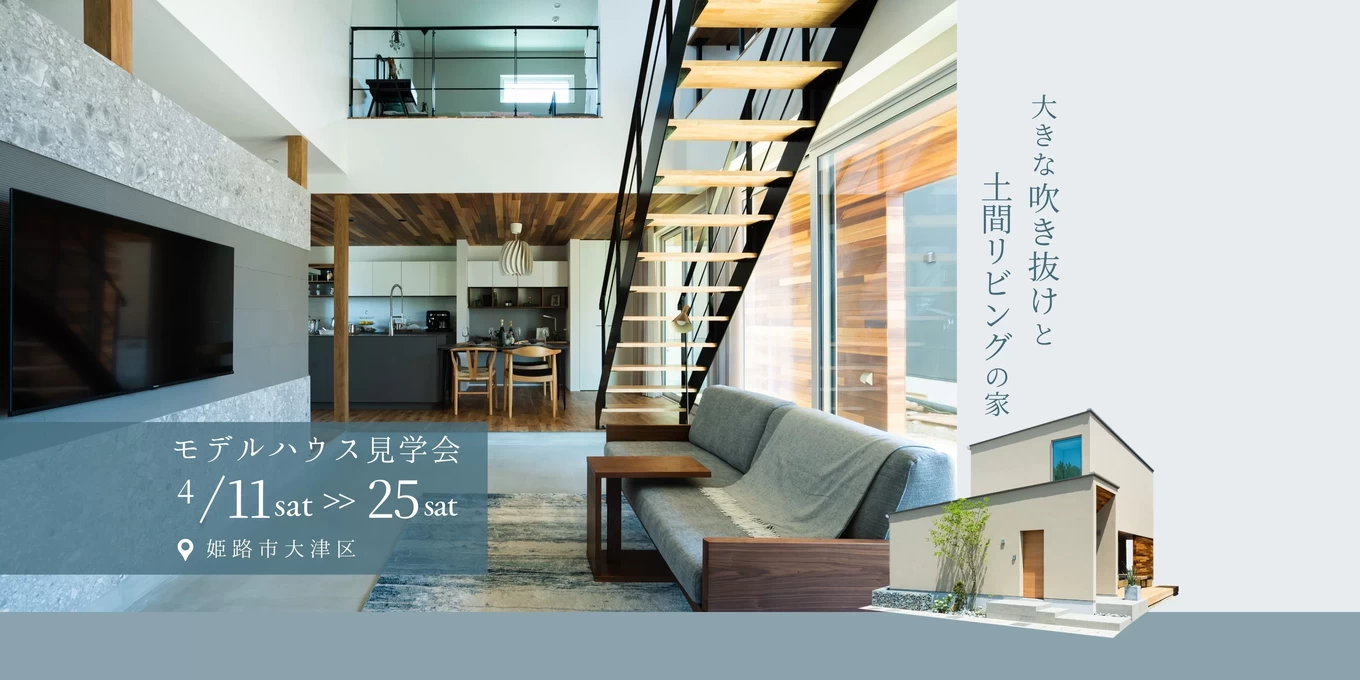 モデルハウス