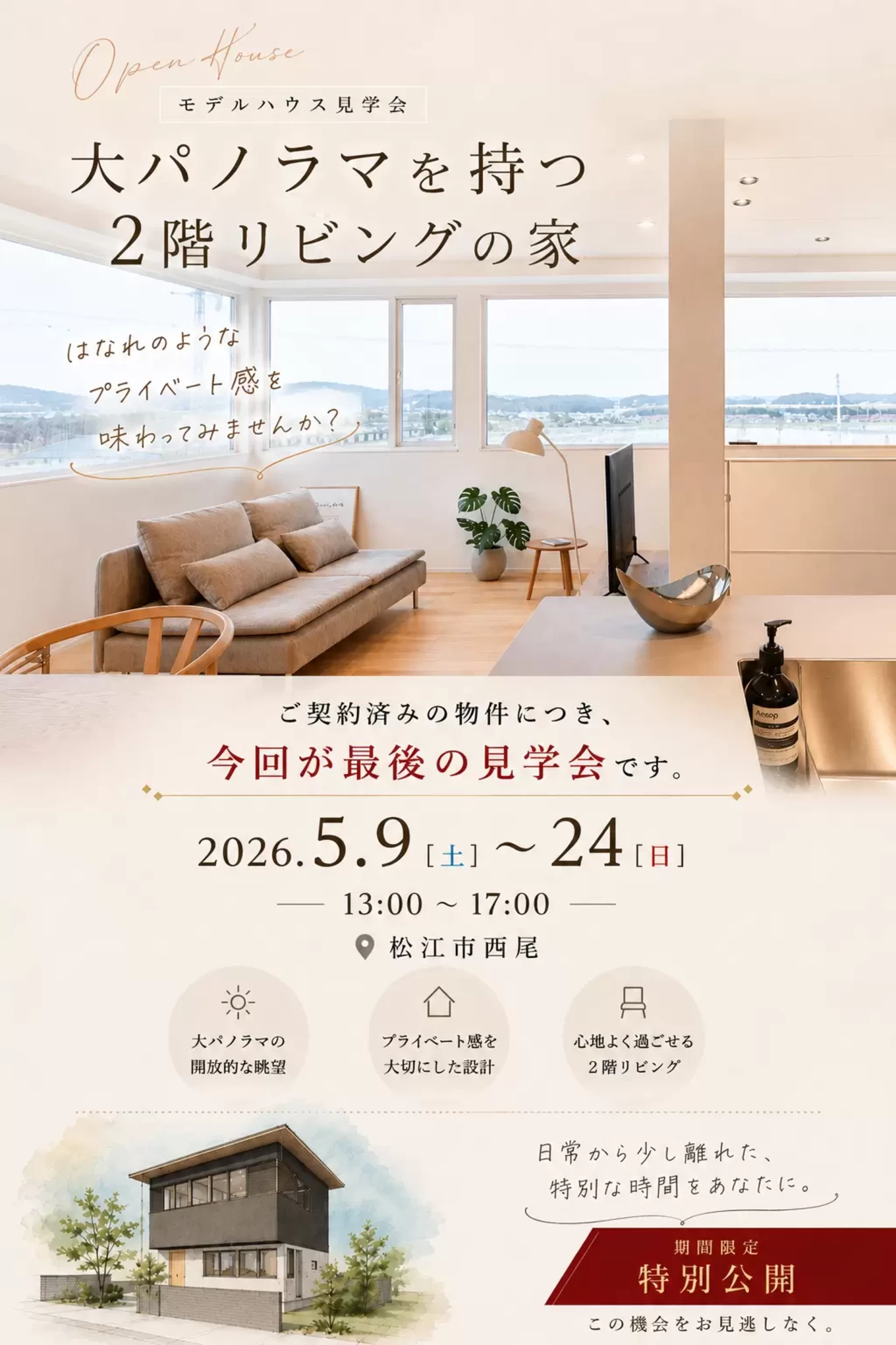 2階リビング
