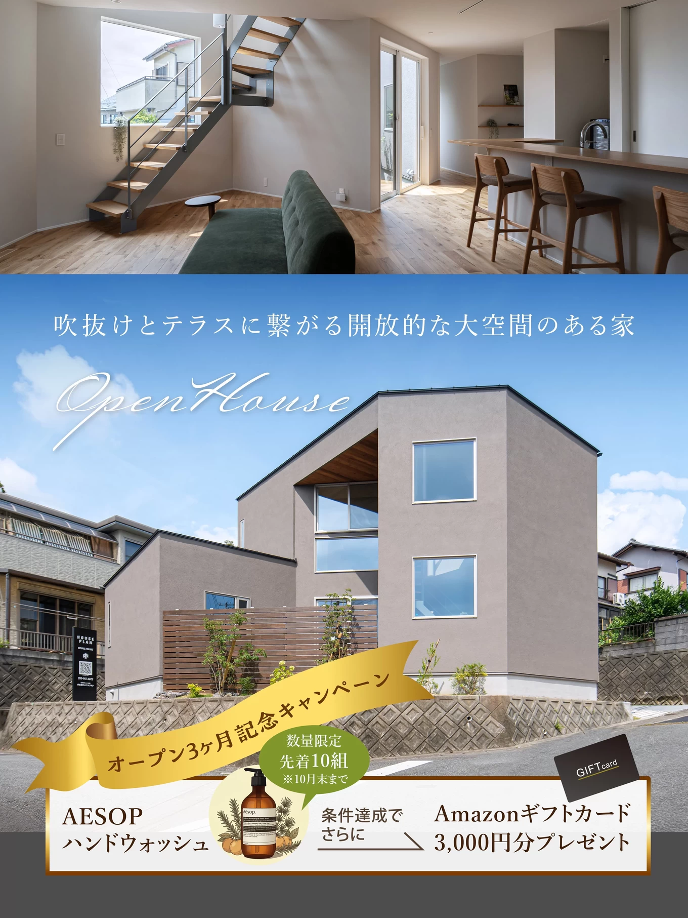 富士・新モデルハウス見学会