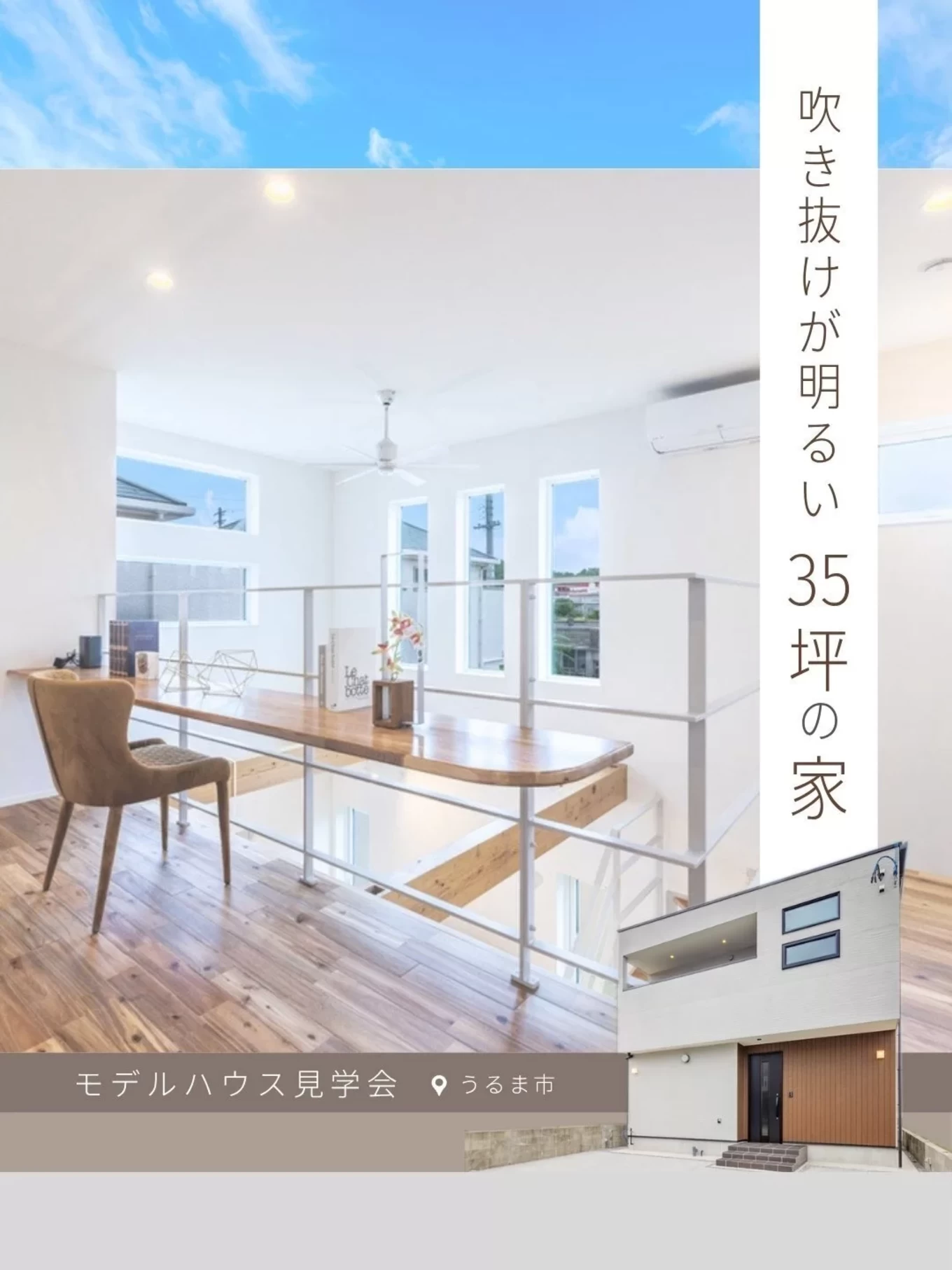 株式会社あすなろ建設｜R+house×WBhouse｜の家づくり写真