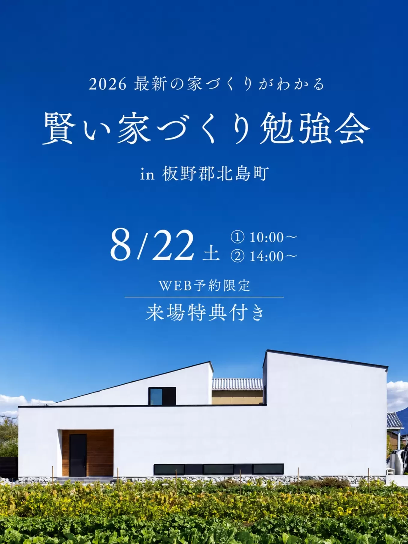 家づくりのスタートアップセミナー「賢い家づくり勉強会」