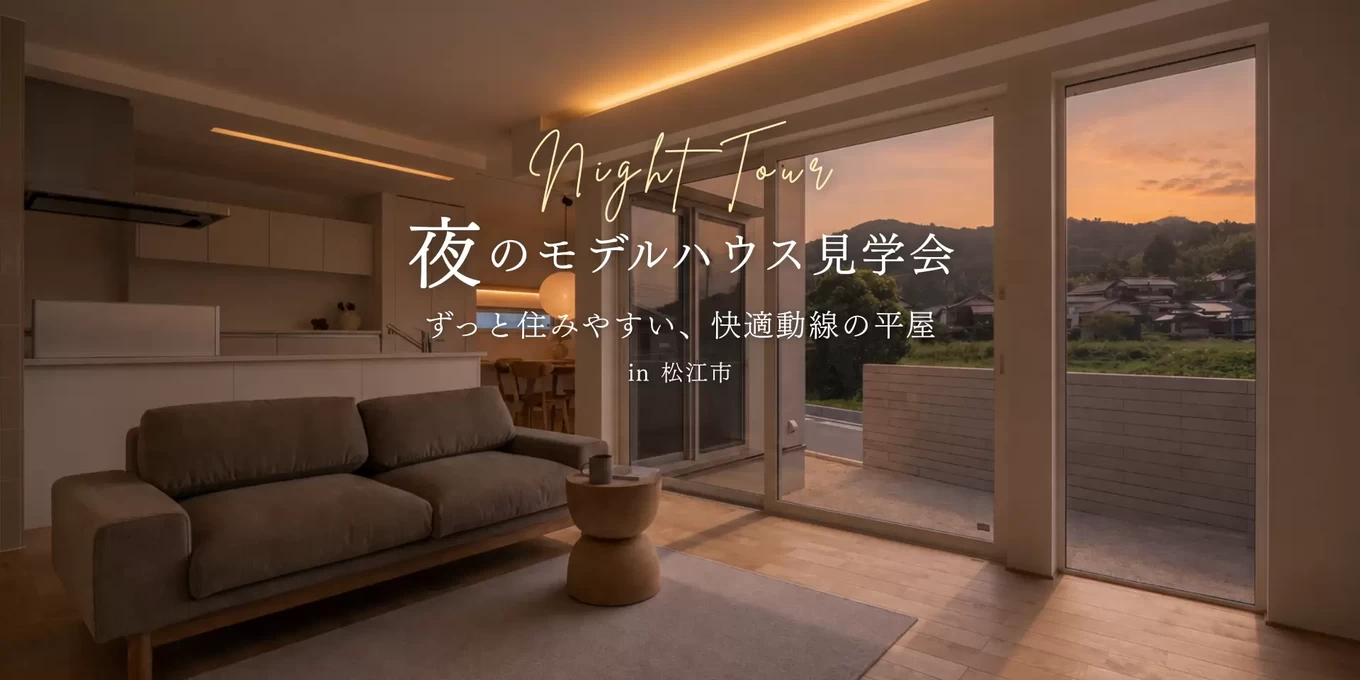 R+house松江・鳥取・米子・倉敷北の家づくり写真