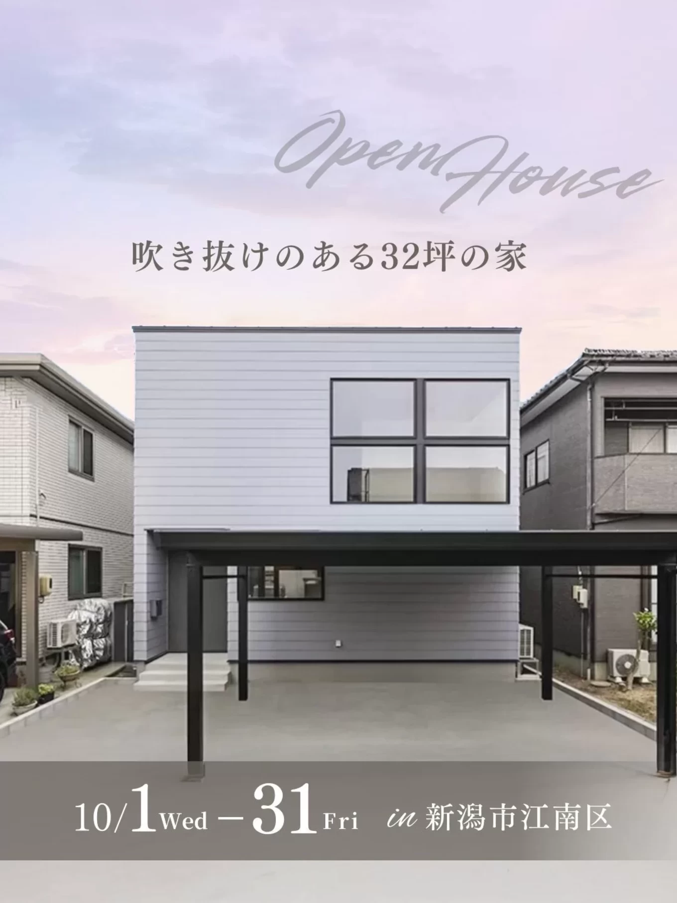 R+house新潟中央の家づくり写真