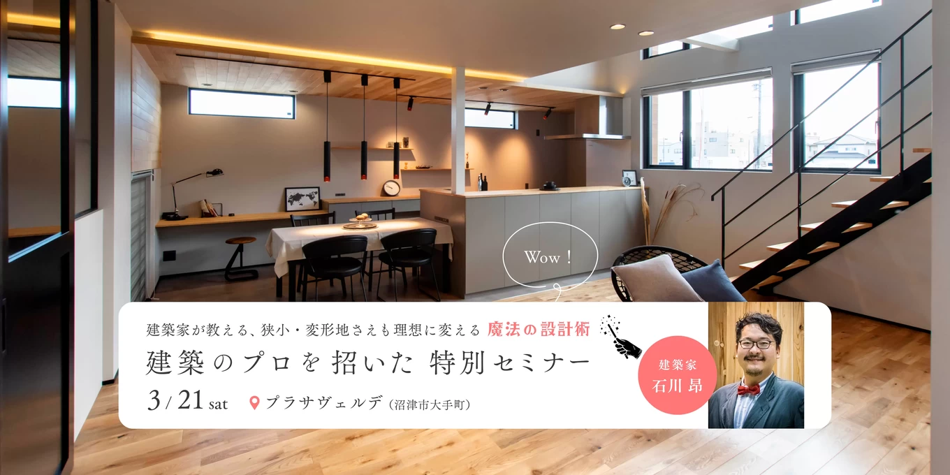 建築家セミナー in沼津