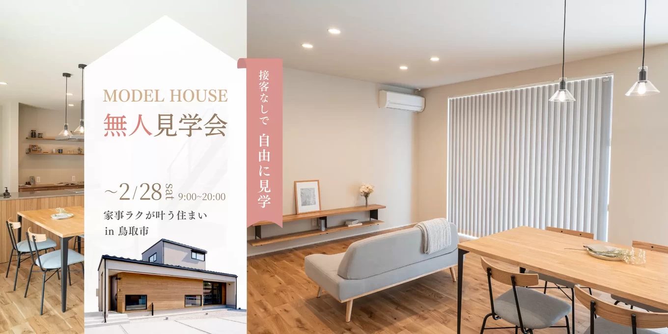 R+house松江・鳥取・米子・倉敷北の家づくり写真