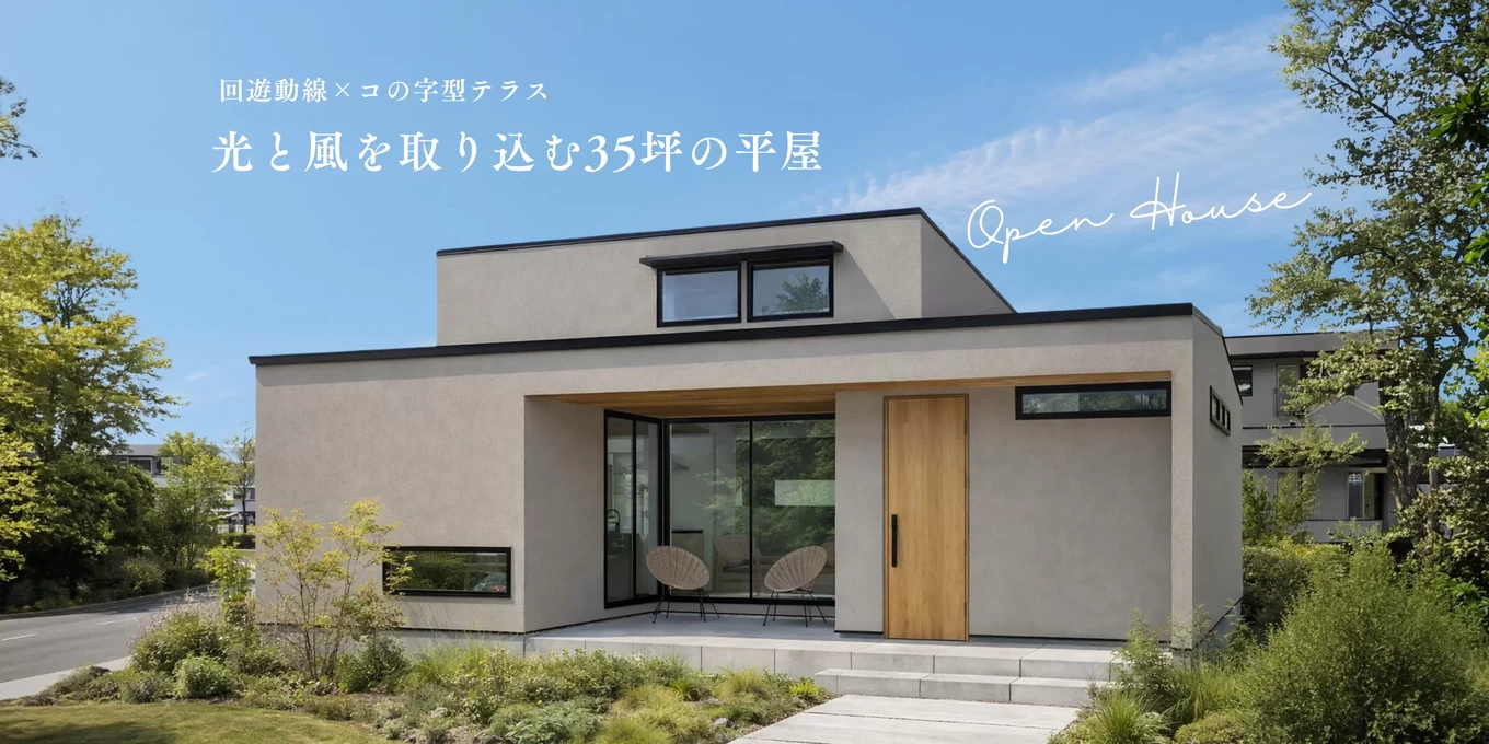 50分の1，平屋＆ロフト内外模型No.94『気分は北欧Ⅱ』 6月6日～6月14日開催】OPEN HOUSE光と風を取り込む35坪の平屋(養父市