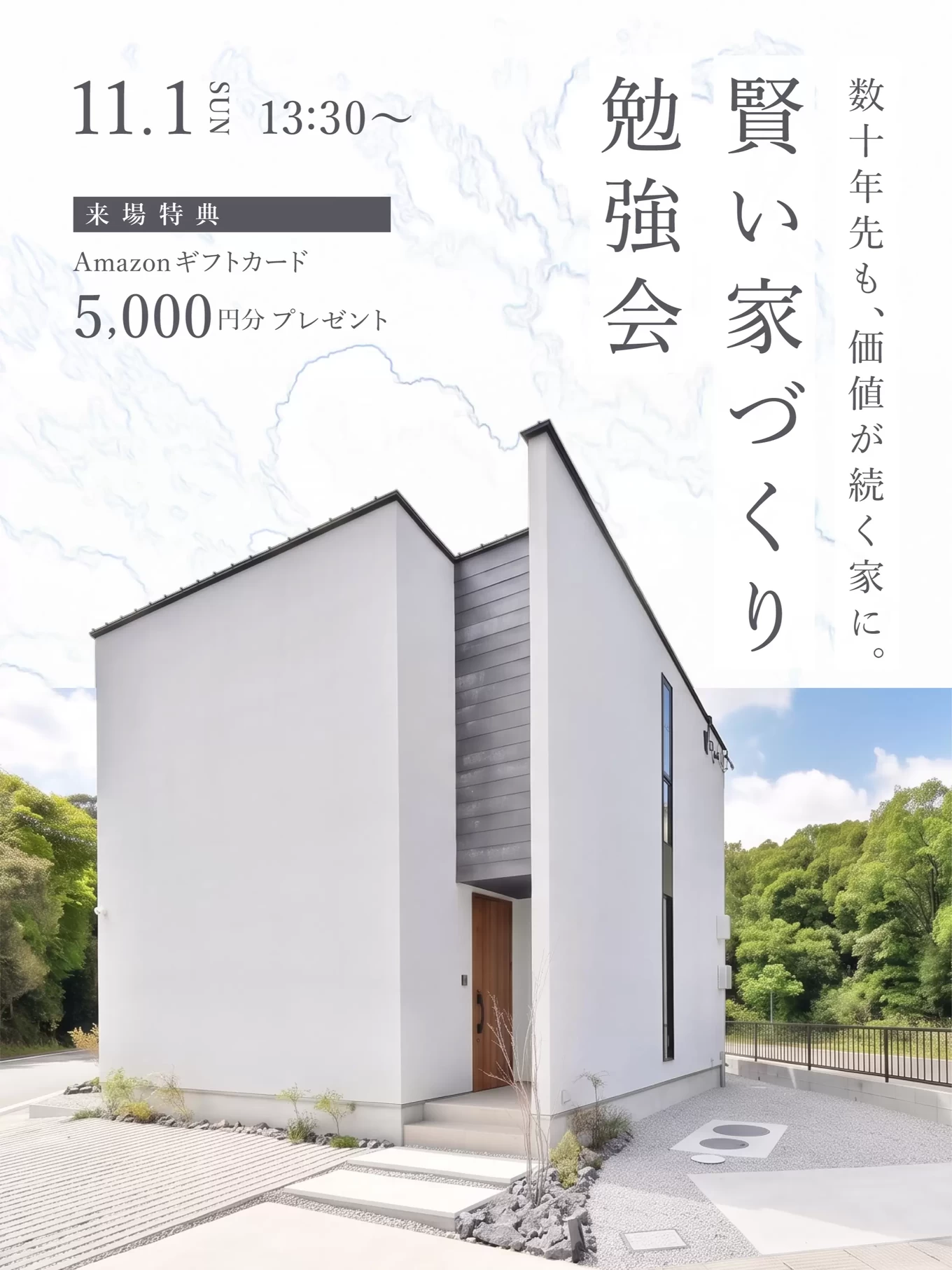 青空と住宅外観