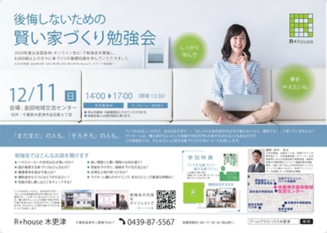 後悔しないための賢い家づくり勉強会広告画像