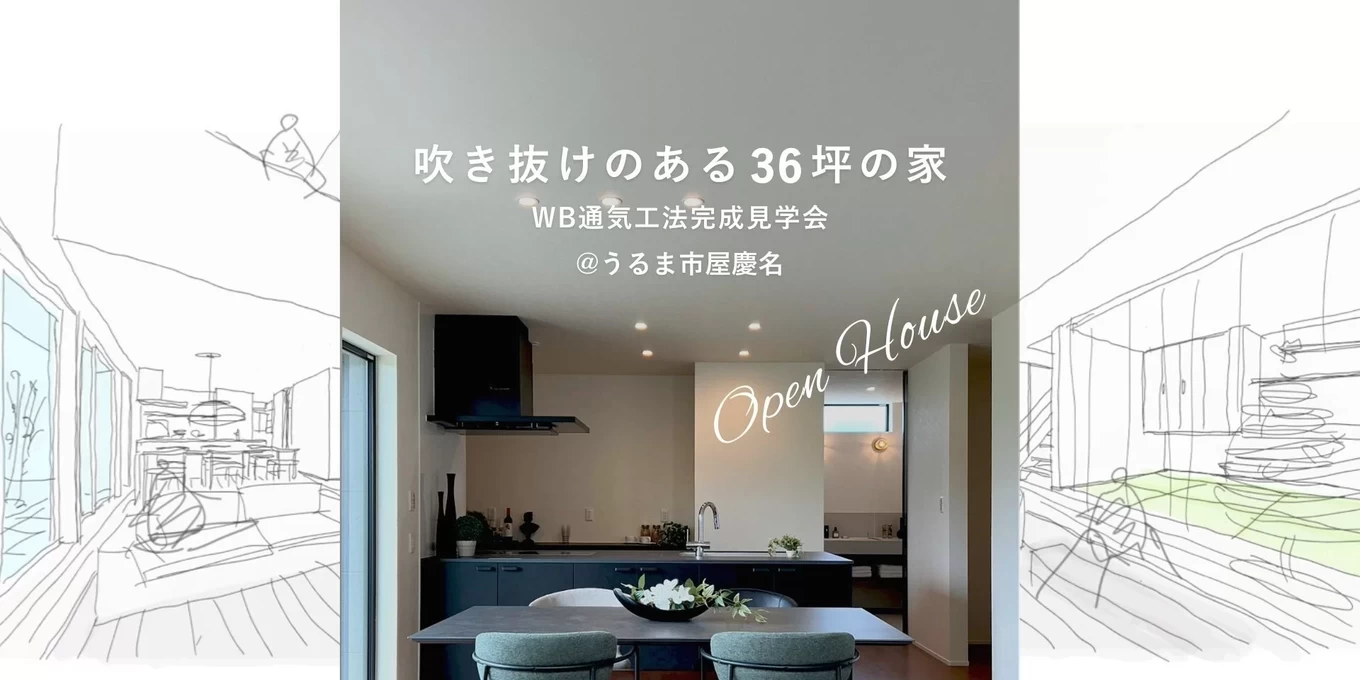 株式会社あすなろ建設｜R+house×WBhouse｜の家づくり写真