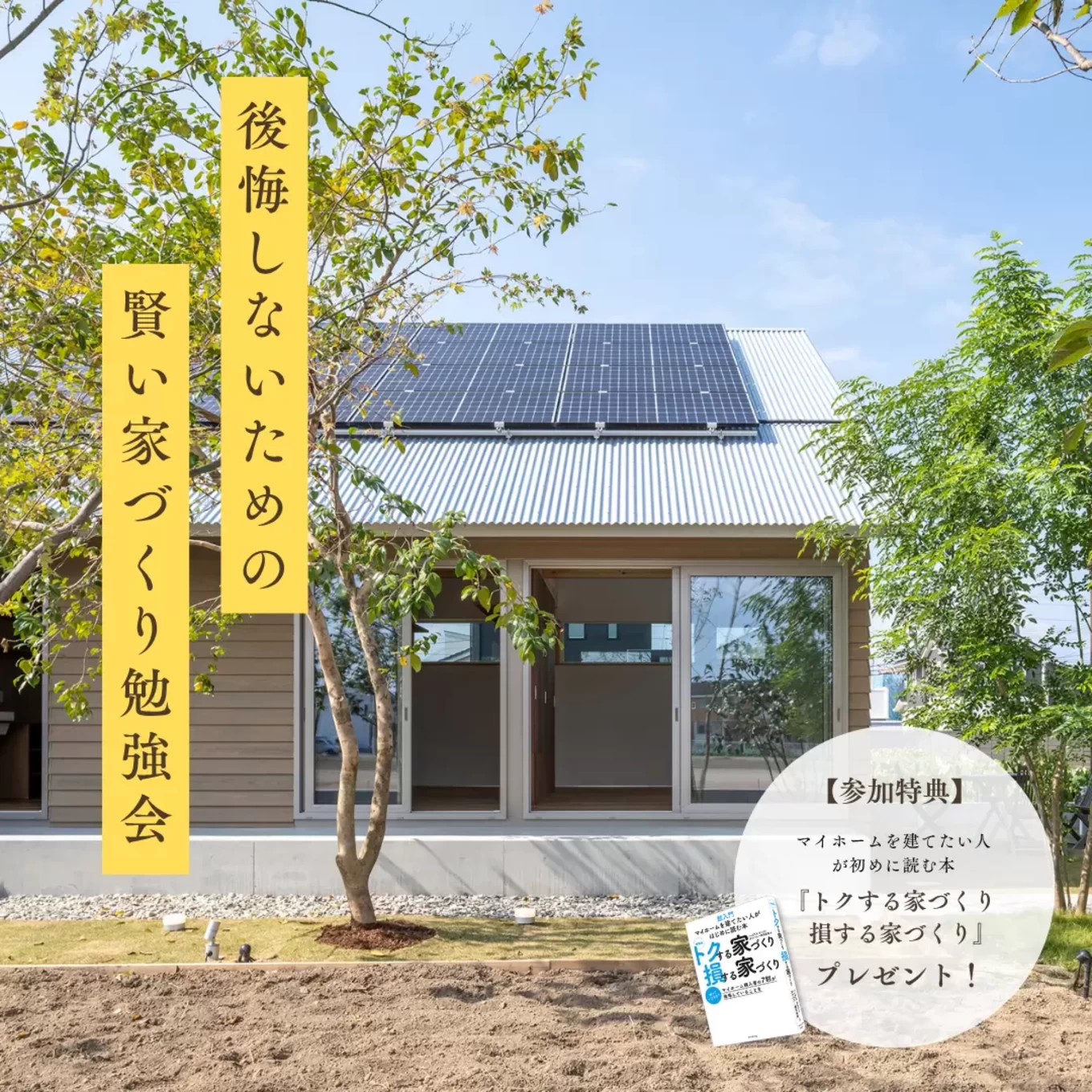 岩見建設有限会社の家づくり写真