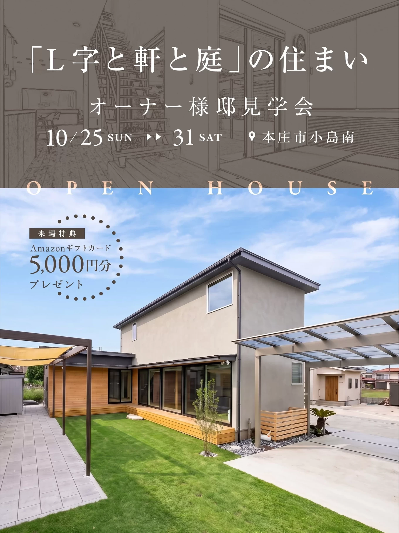 竹並建設株式会社の家づくり写真