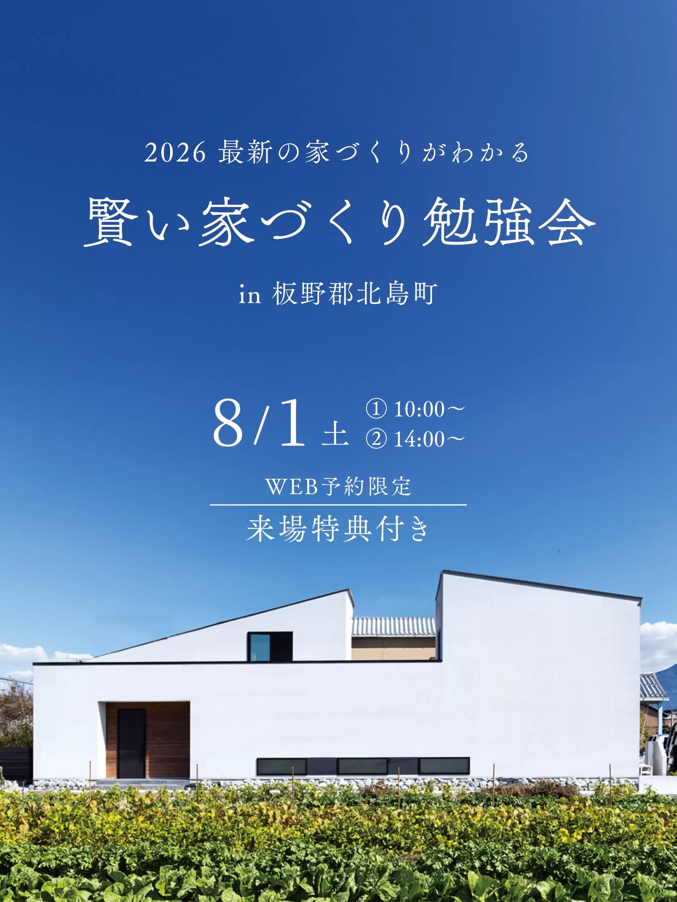 家づくりのスタートアップセミナー「賢い家づくり勉強会」