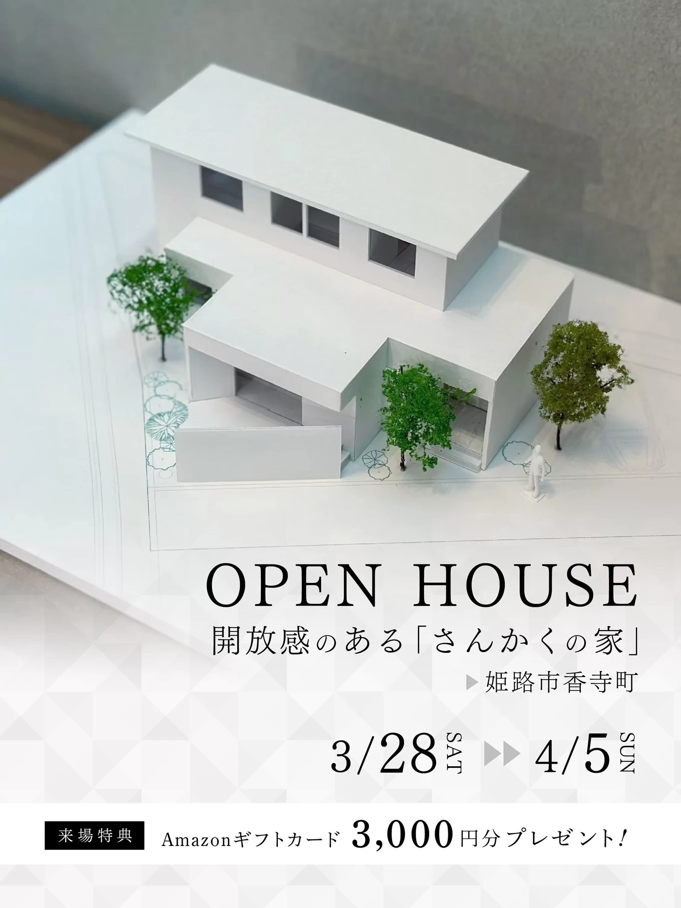 R＋house姫路南・赤穂の家づくり写真