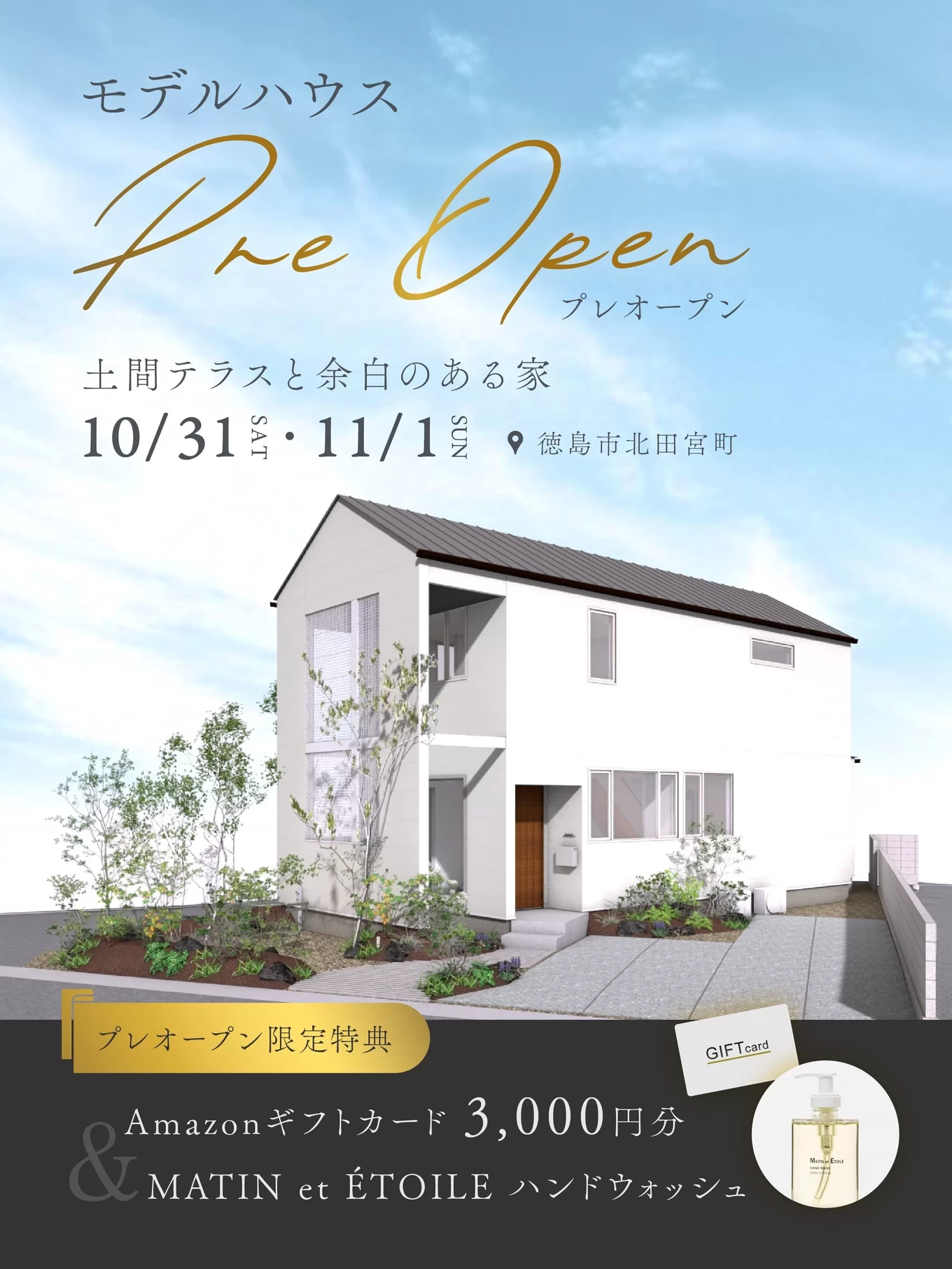 多層な光と居場所がつなぐ暮らし完成見学会