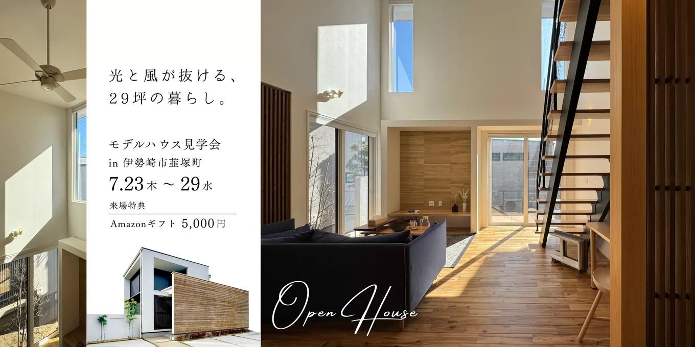 伊勢崎モデルハウス