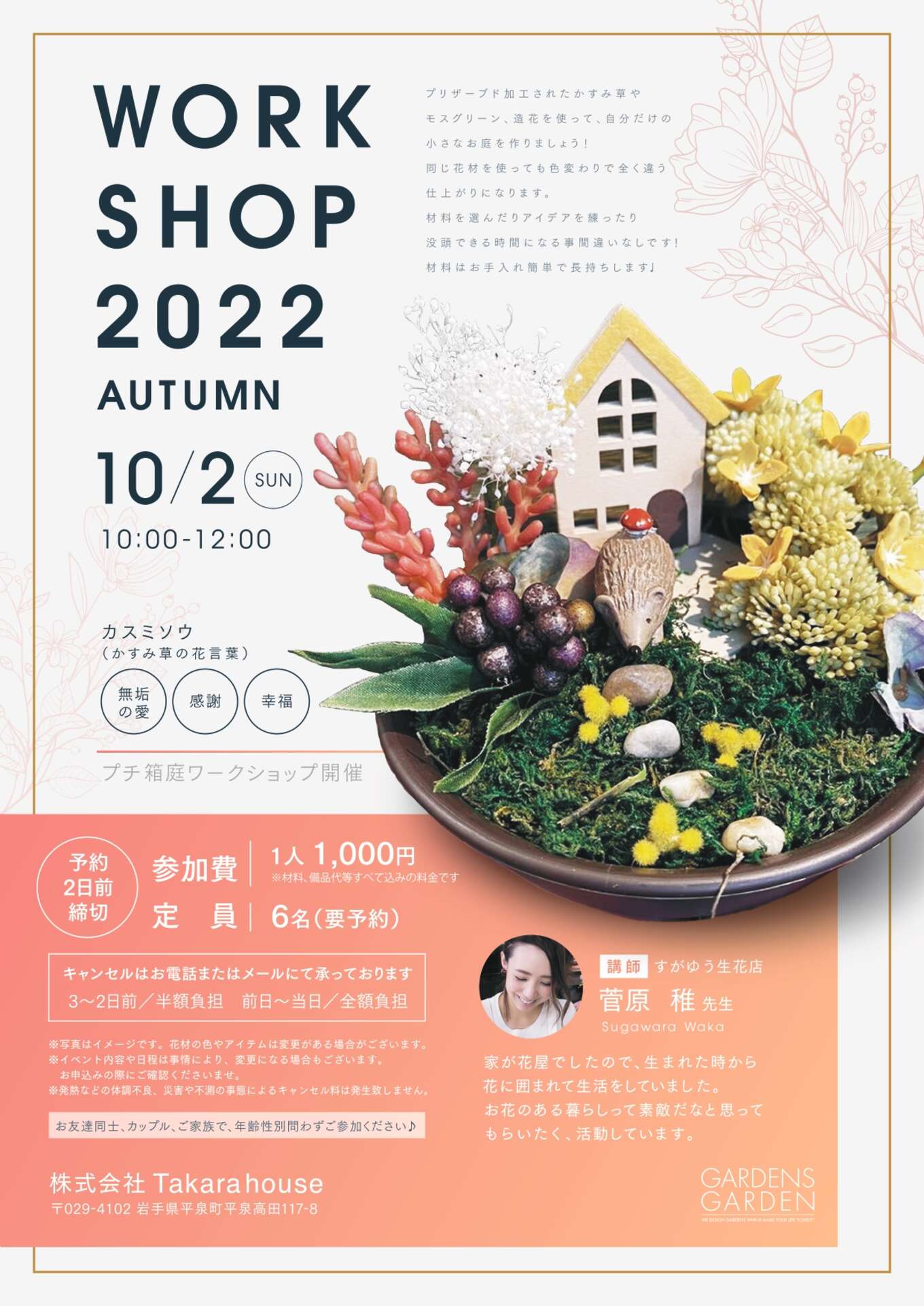 Takara houseの家づくり写真