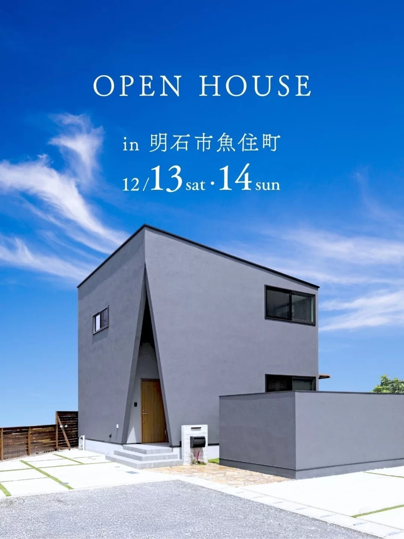 青空に映える住宅