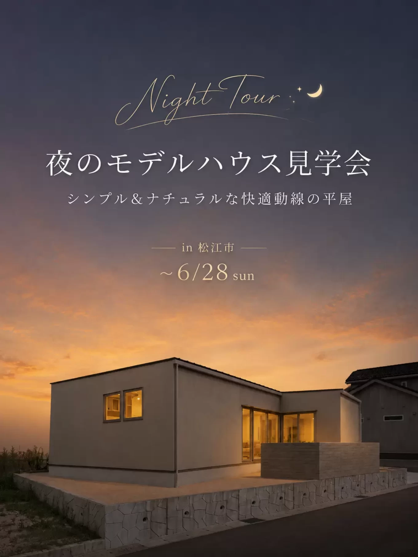 R+house松江・鳥取・米子・倉敷北の家づくり写真