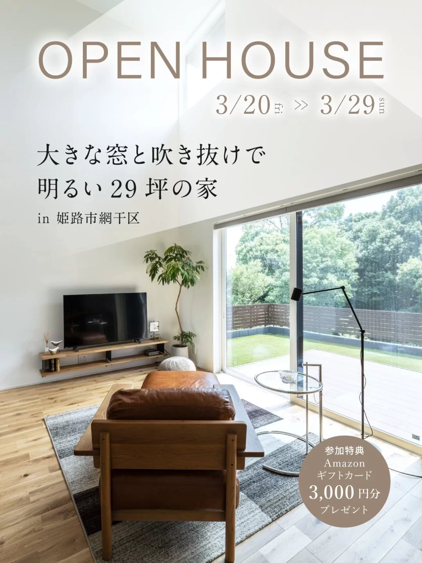 R＋house姫路南・赤穂の家づくり写真