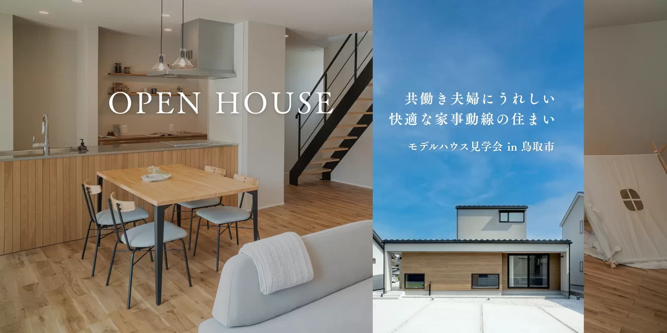 R+house松江・鳥取・米子・倉敷北の家づくり写真