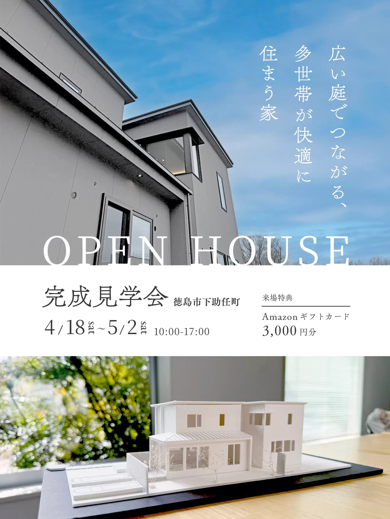 R+house徳島東の家づくり写真